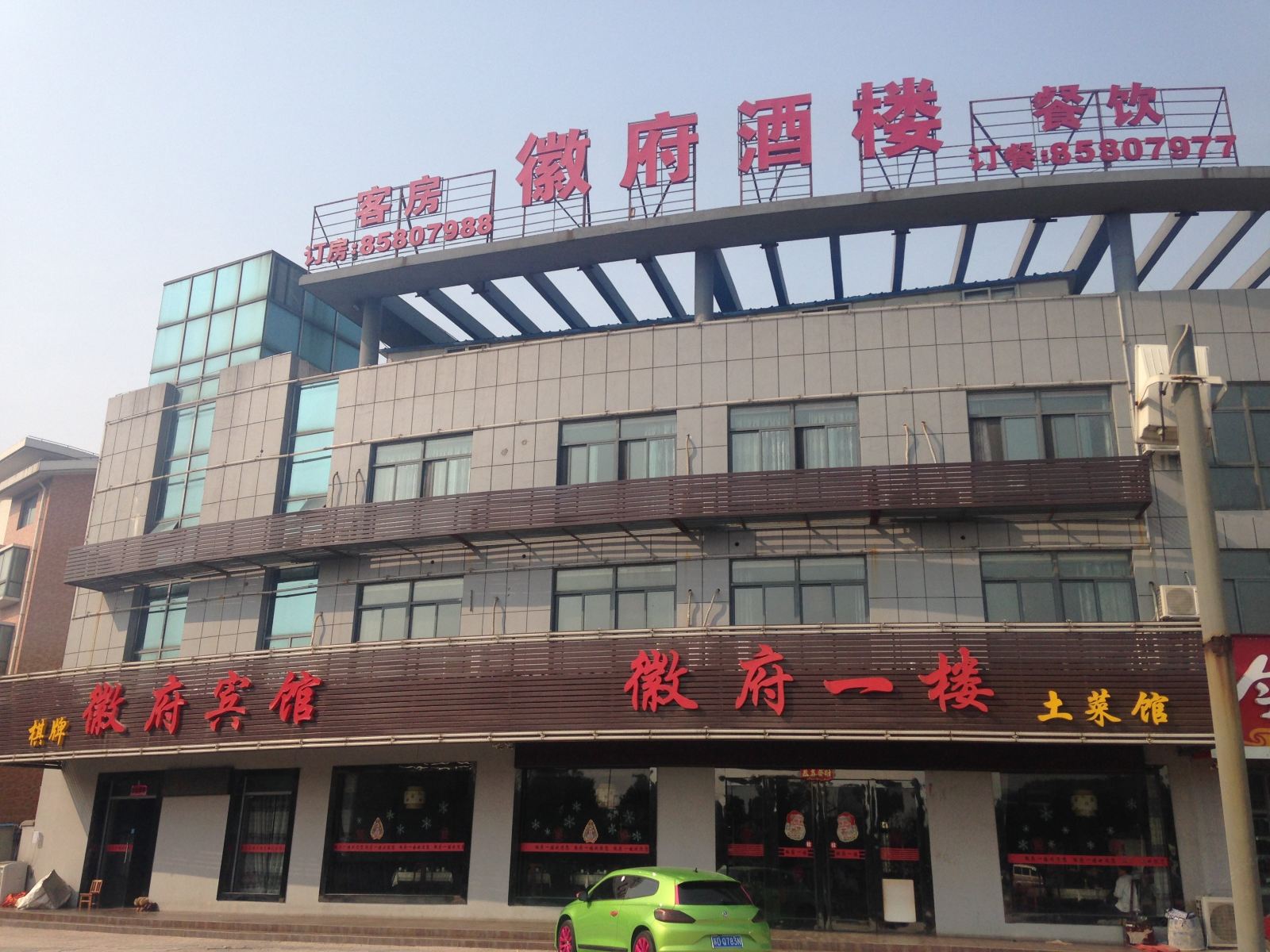 常州徽府宾馆