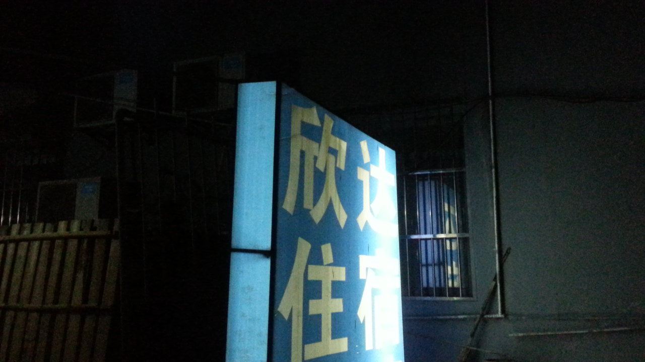 常州欣达住宿