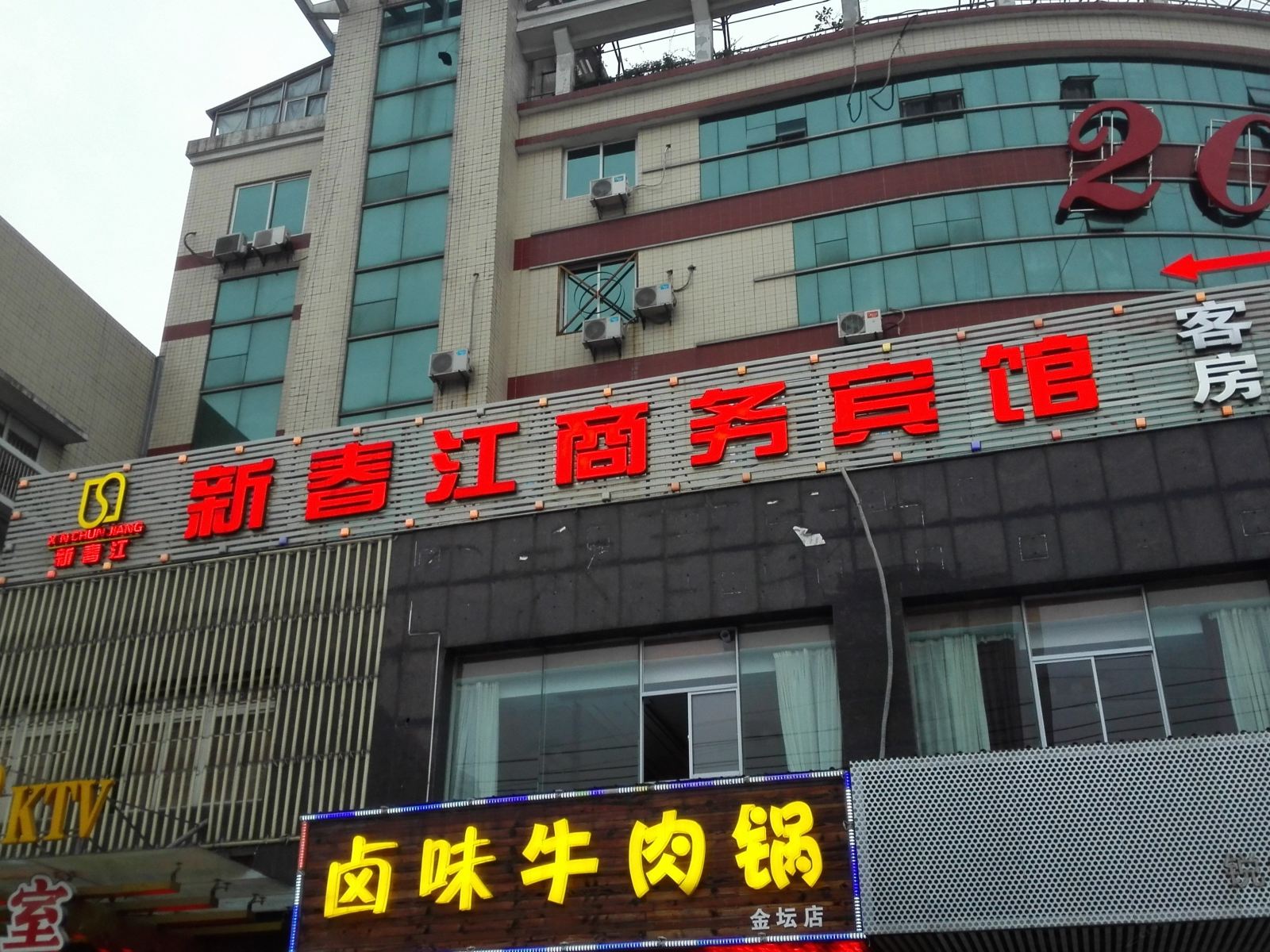 金坛新春江商务宾馆