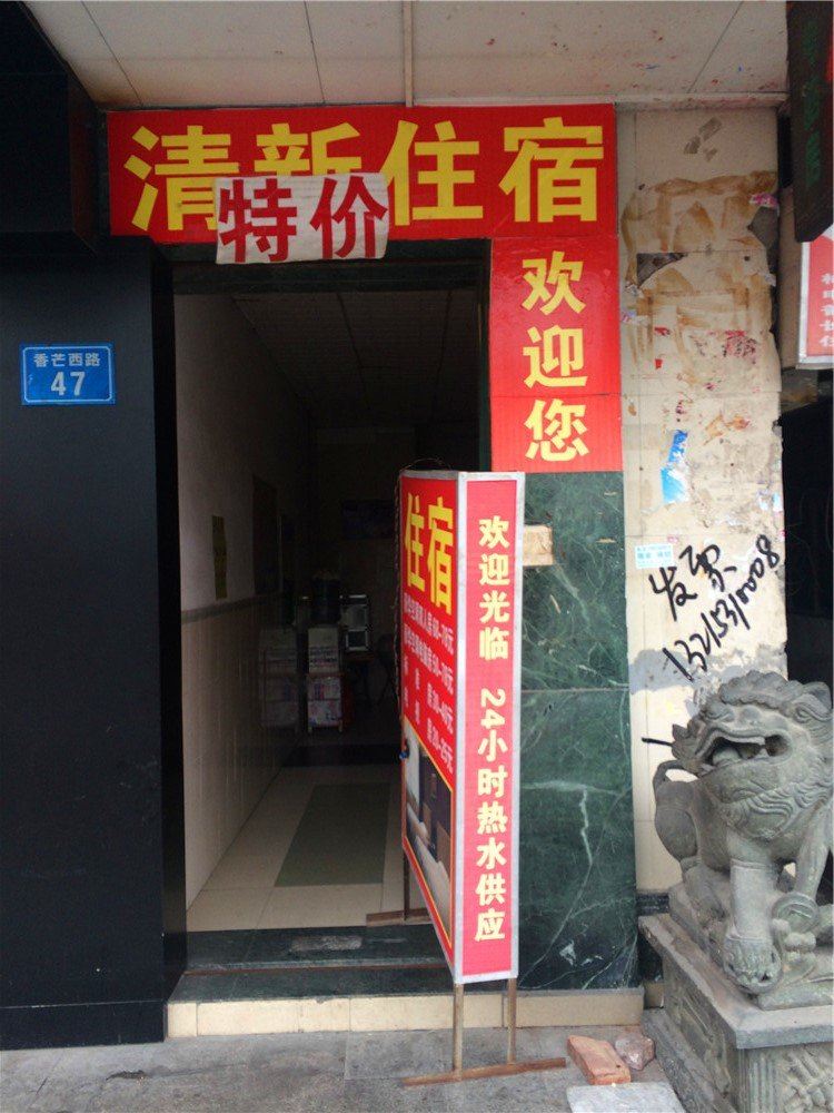 公共区域