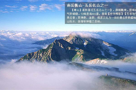 南岳大庙-南天门-祝融峰-衡山汽车1日游长沙往返,五岳独秀,南岳衡山