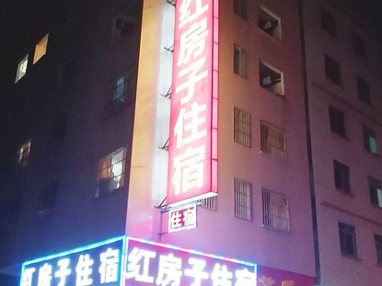 东莞红房子住宿