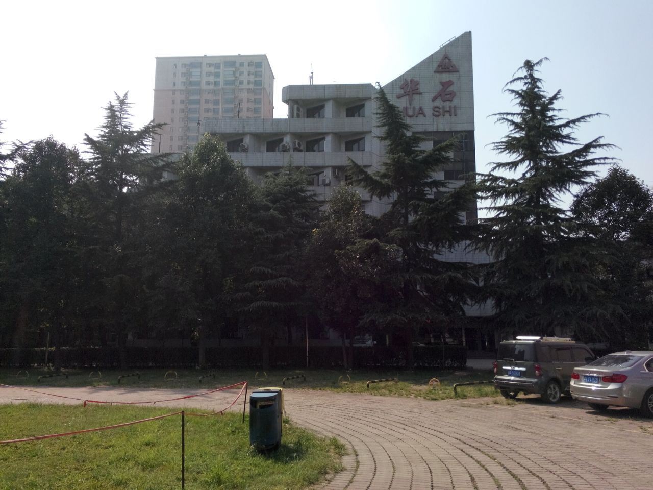 石家庄华石宾馆