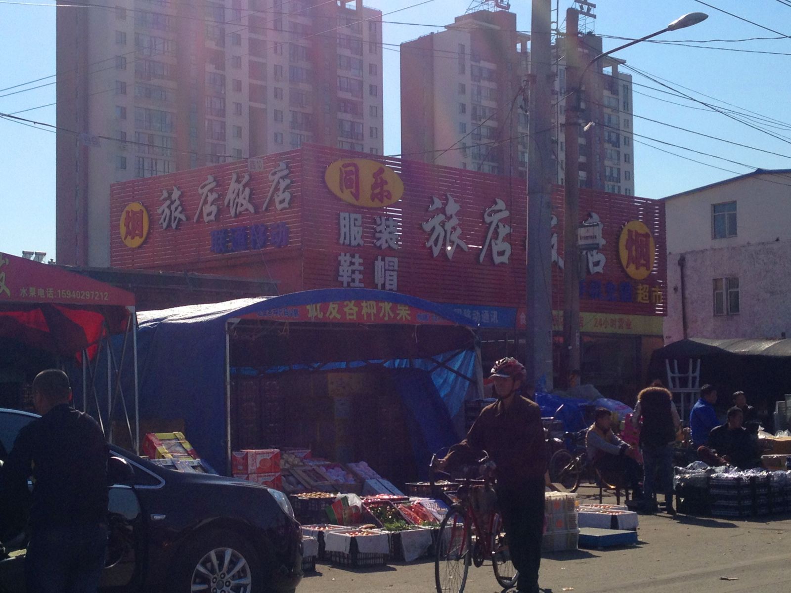 沈阳同乐旅店