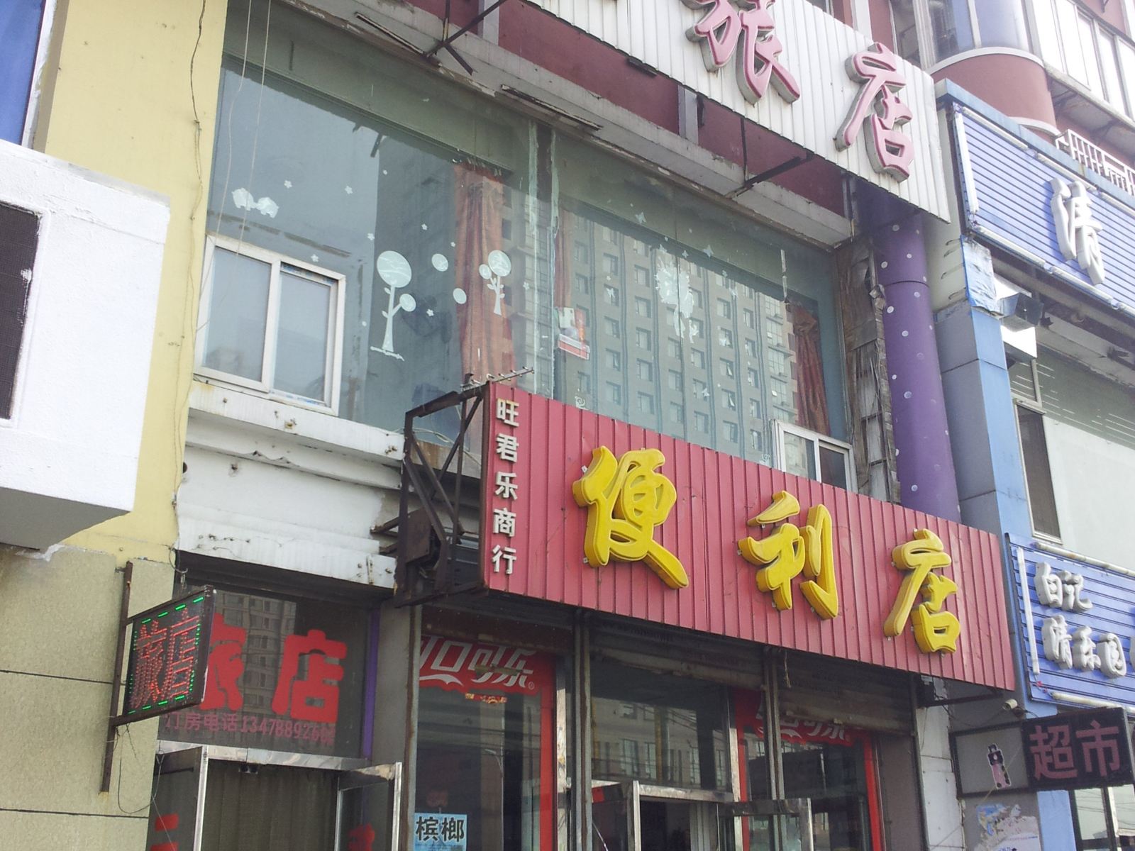 沈阳壮壮旅店