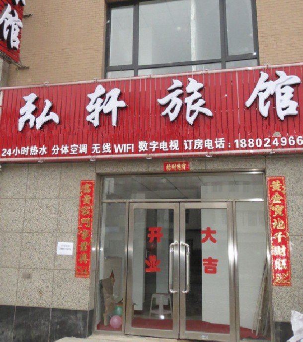沈阳弘轩旅馆
