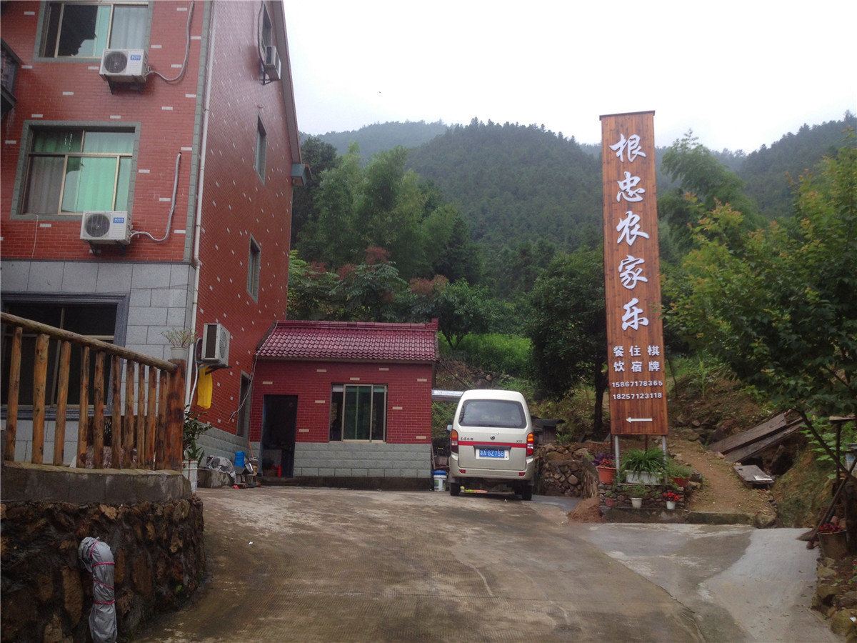 桐庐芦茨根忠农家乐