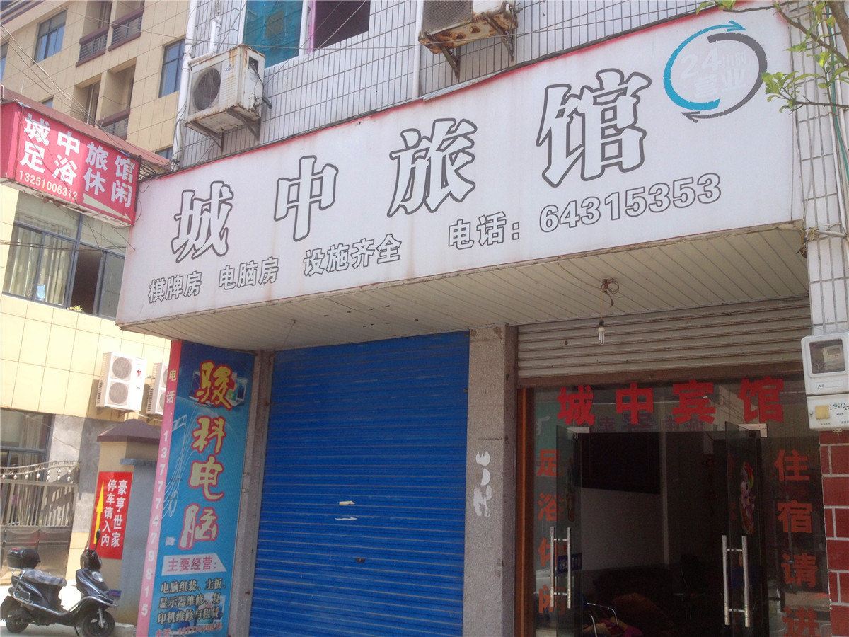 桐庐城中旅馆