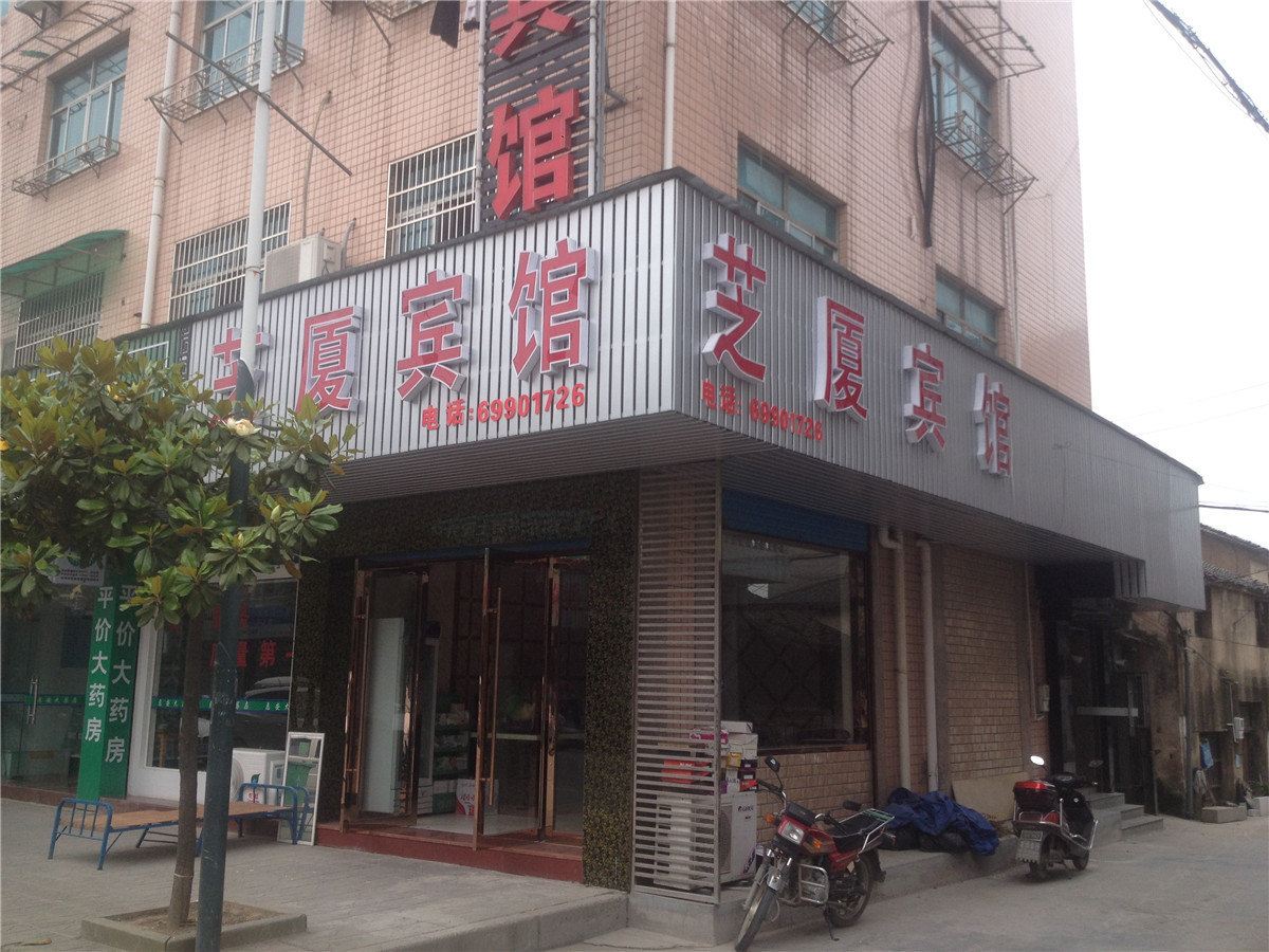 桐庐芝厦宾馆