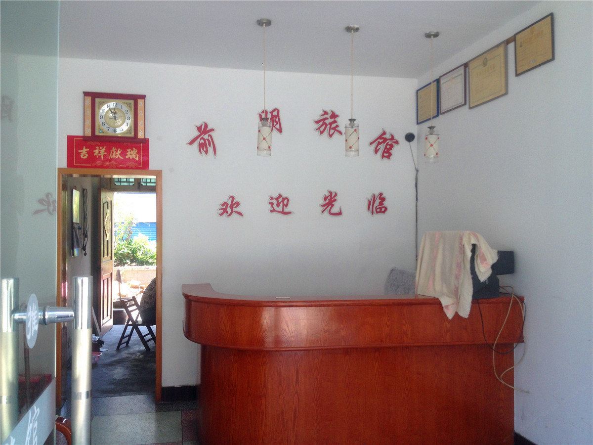 桐庐前朋旅馆