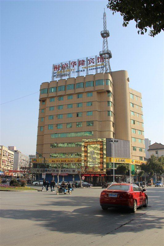 桐庐华隆宾馆