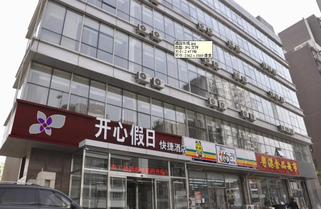 唐山开心假日快捷酒店