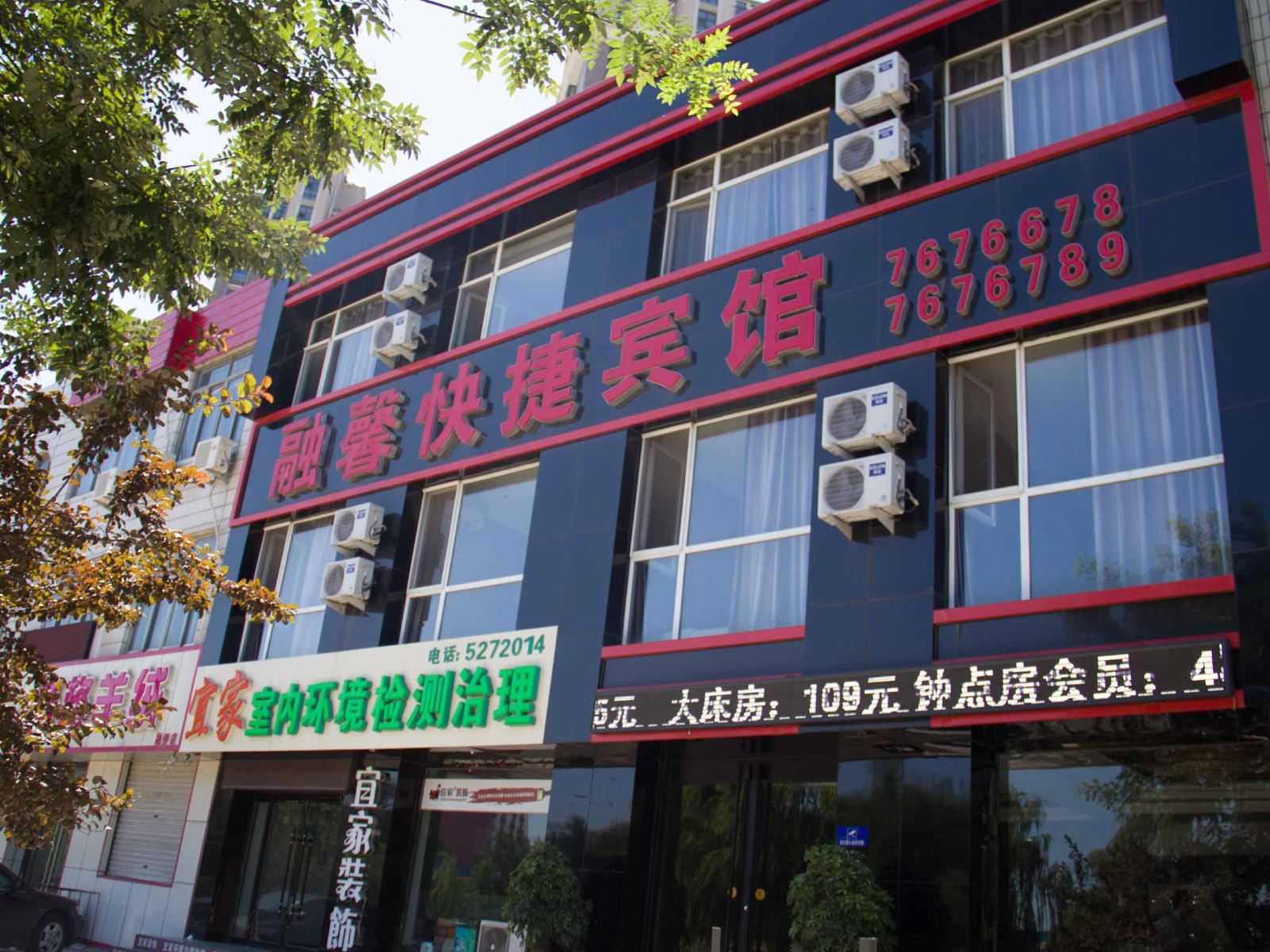 唐山融馨快捷宾馆