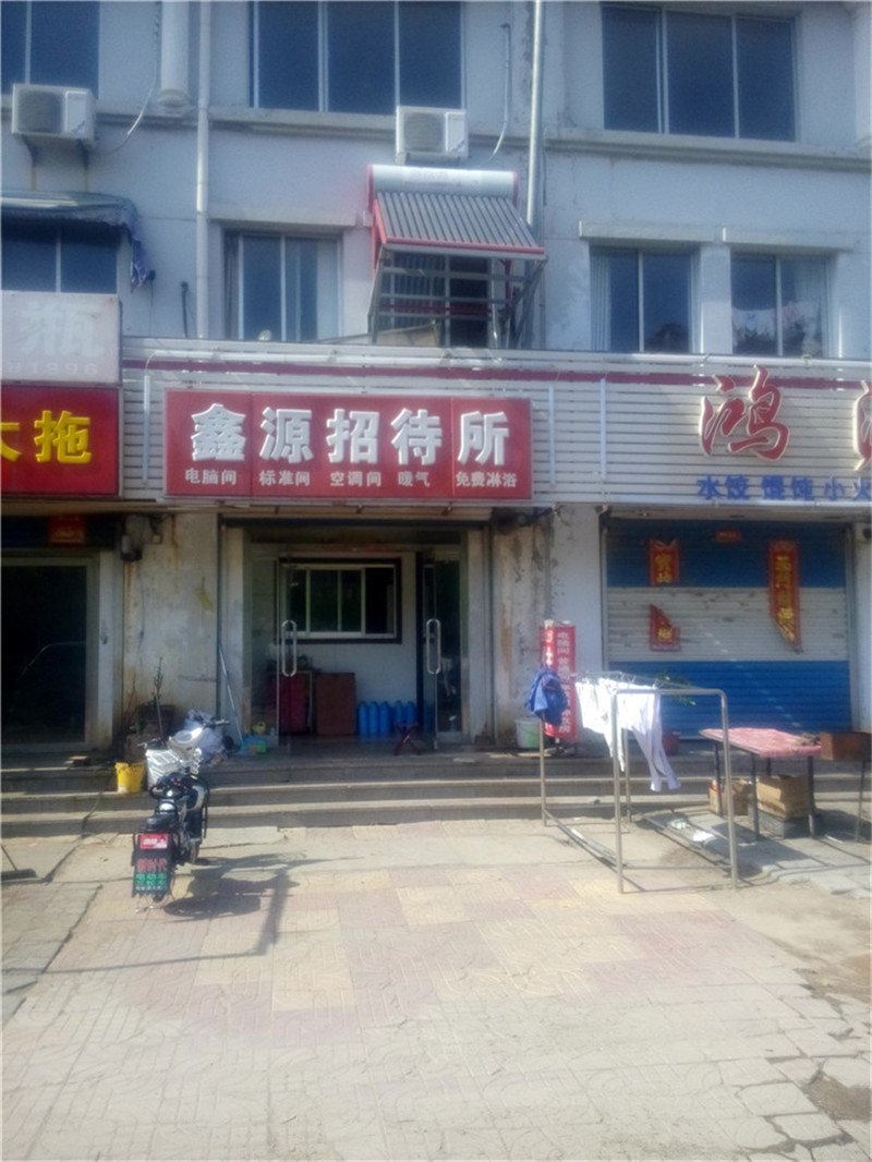 威海鑫源招待所