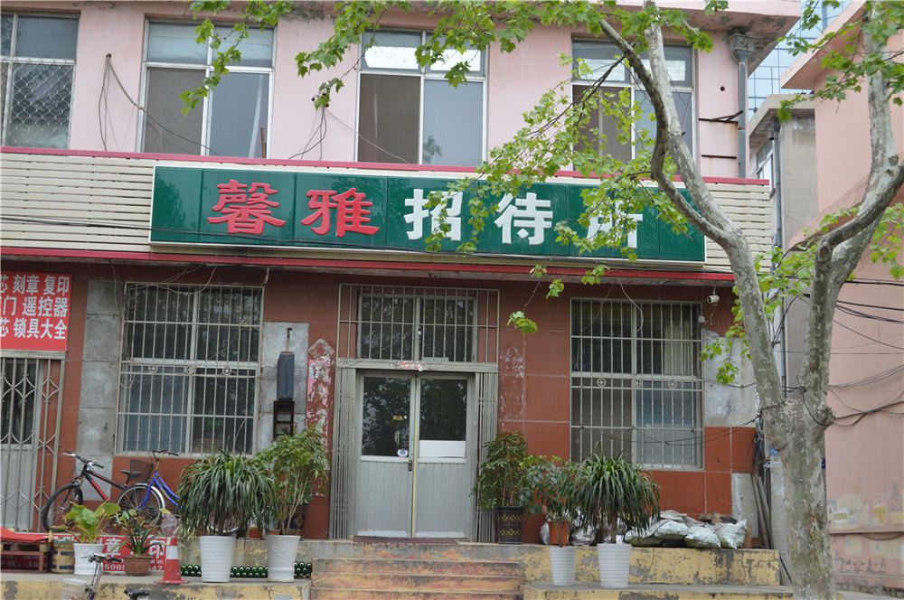 威海馨雅招待所