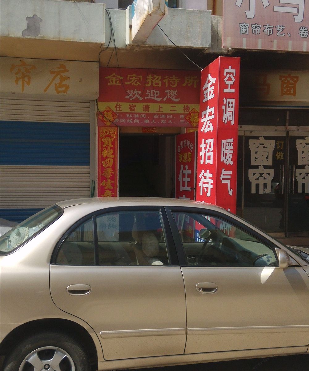 威海金宏招待所