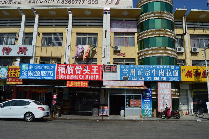 威海明辉招待所