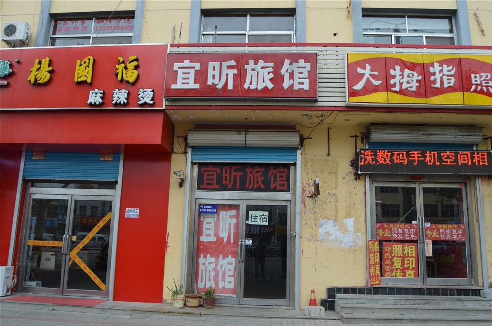威海宜昕旅馆