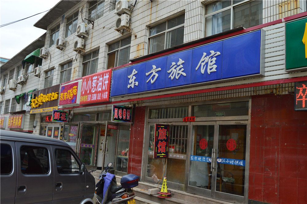 威海东方旅馆