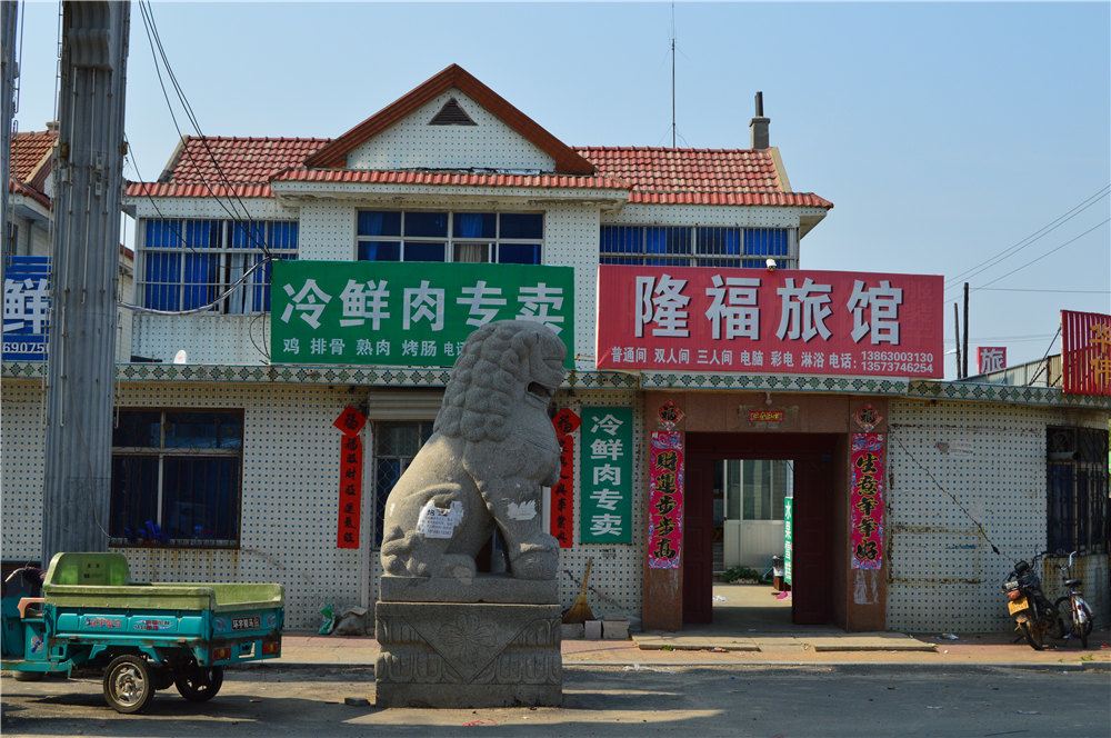 威海隆福旅馆