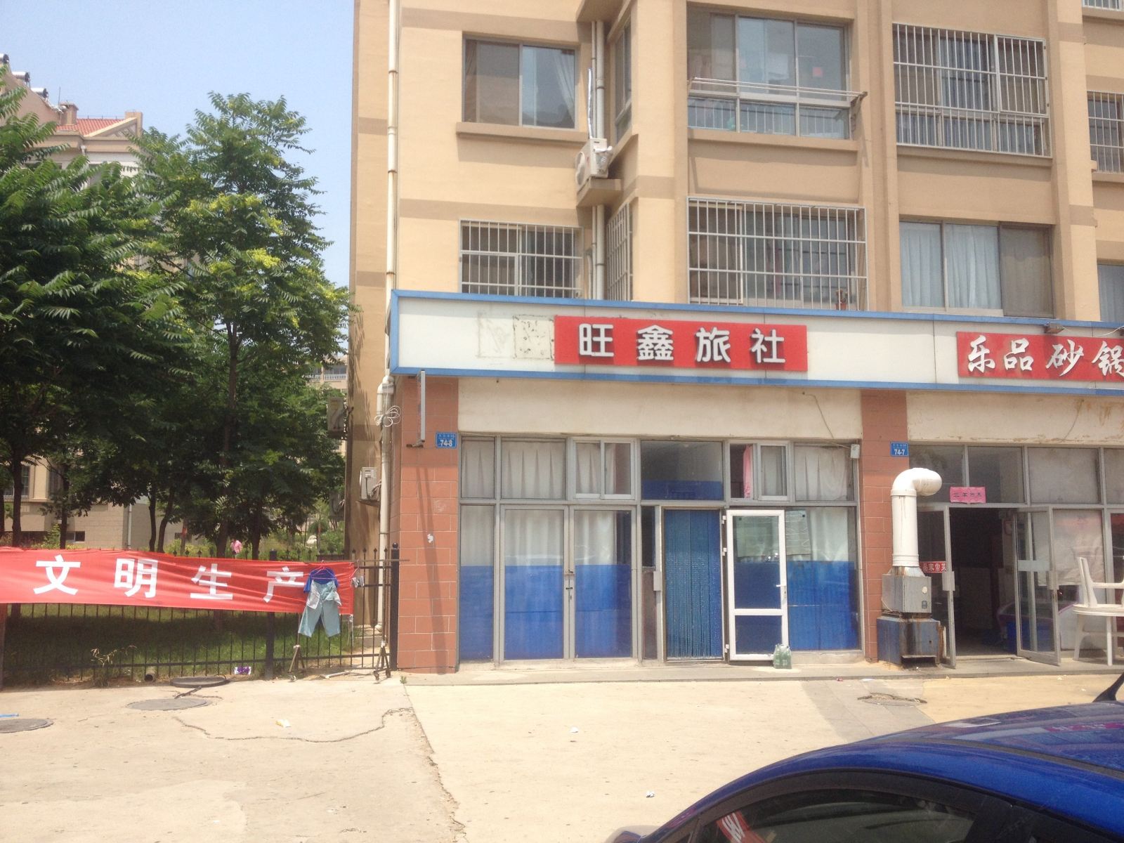 威海旺鑫旅社
