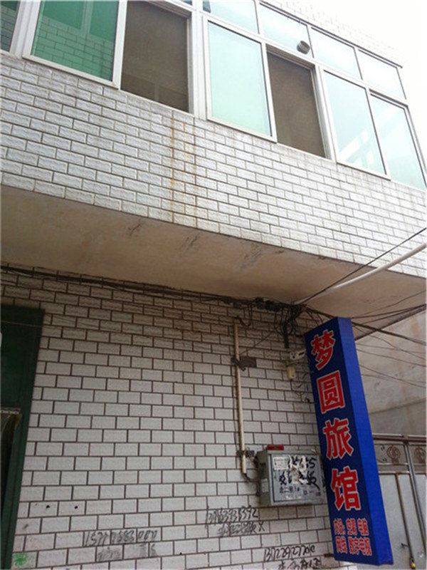遵化梦圆旅馆