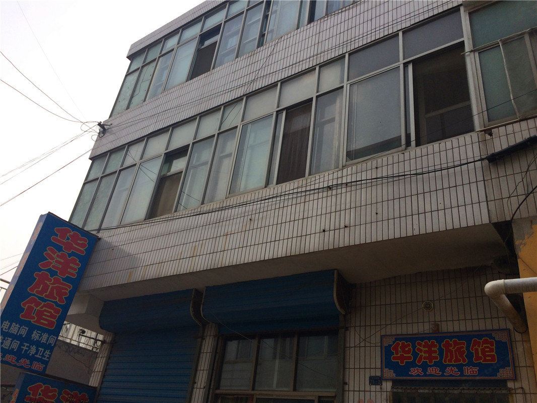 遵化华洋旅馆