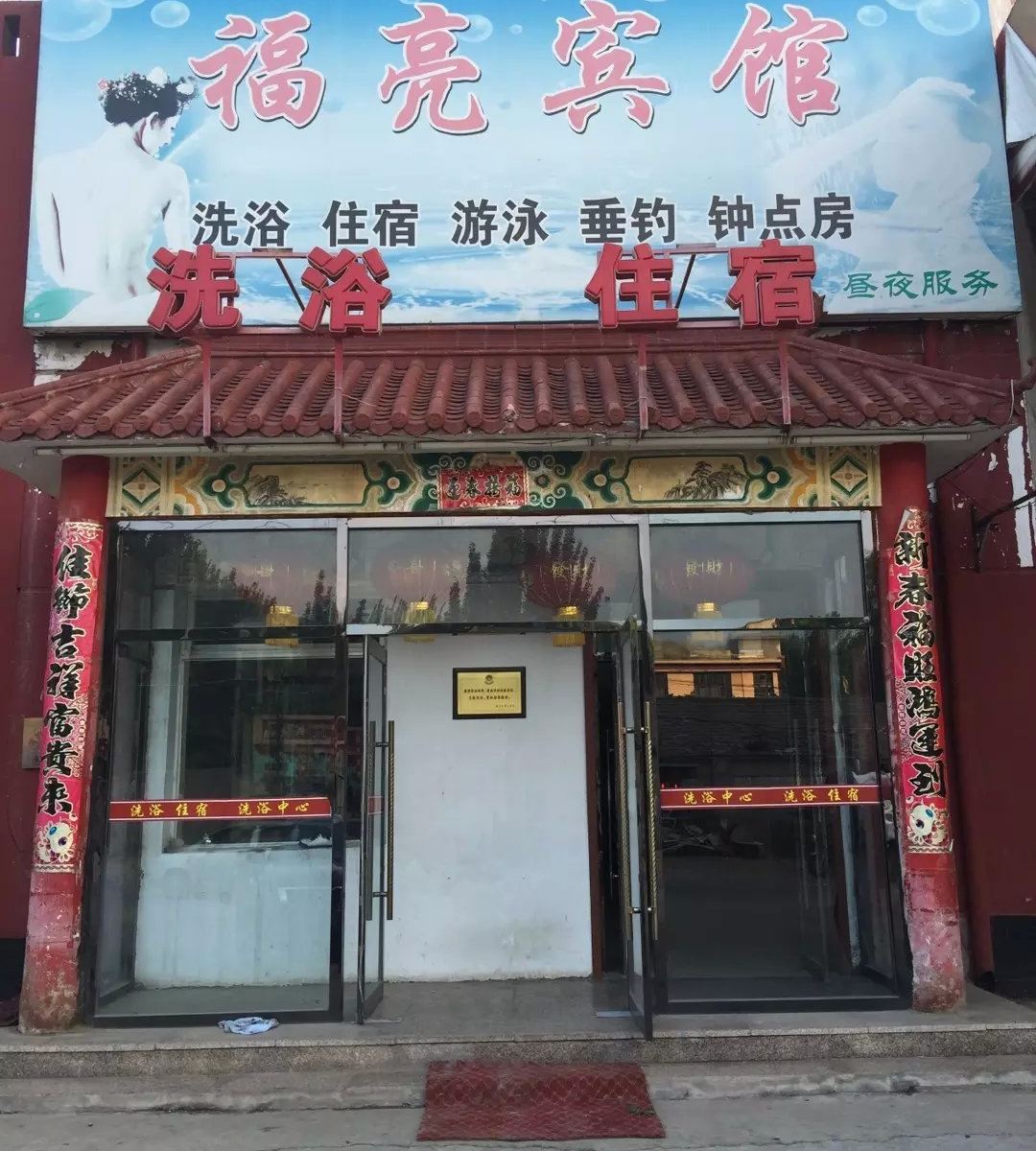 张家口福亮宾馆