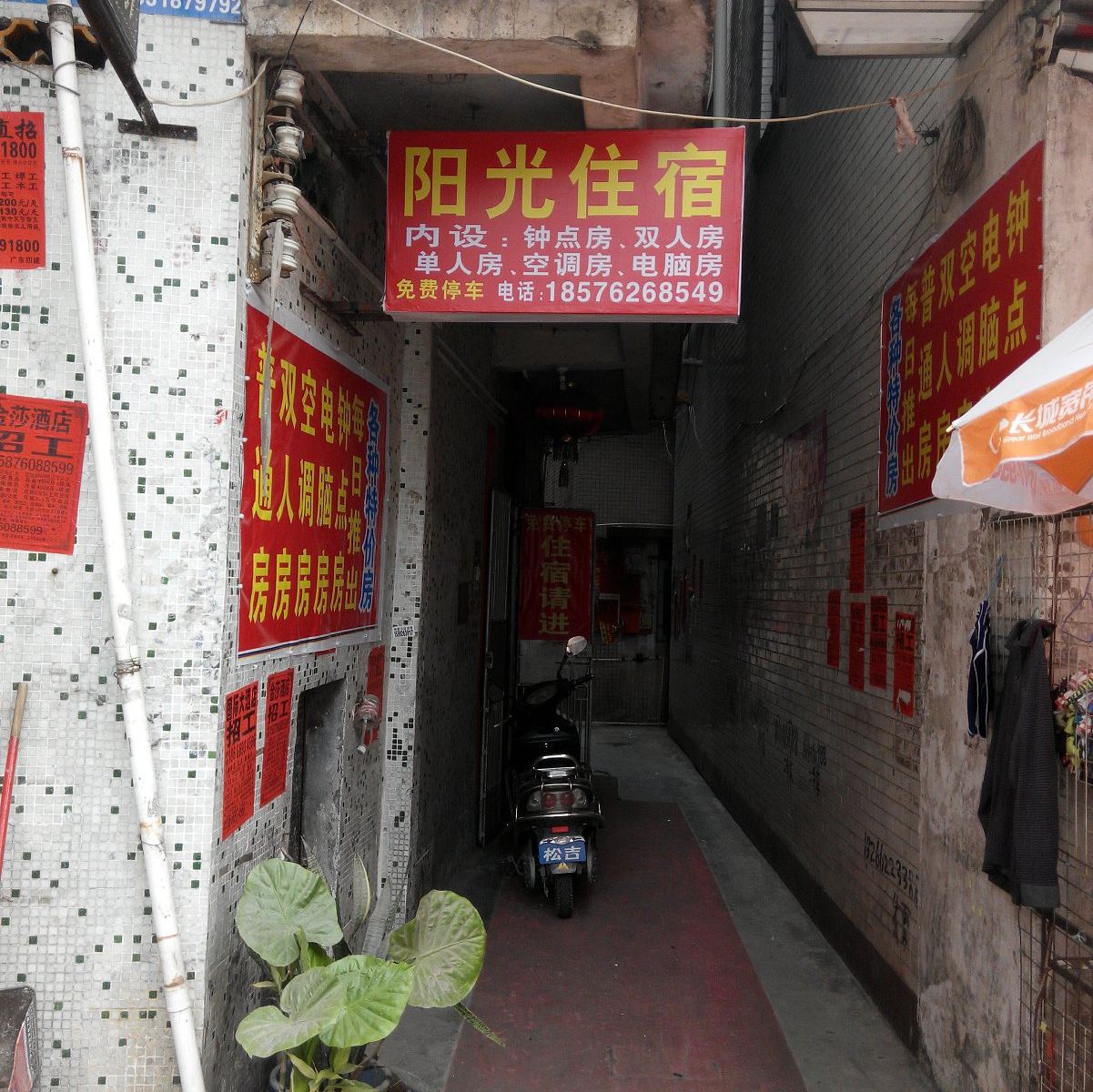 公共区域