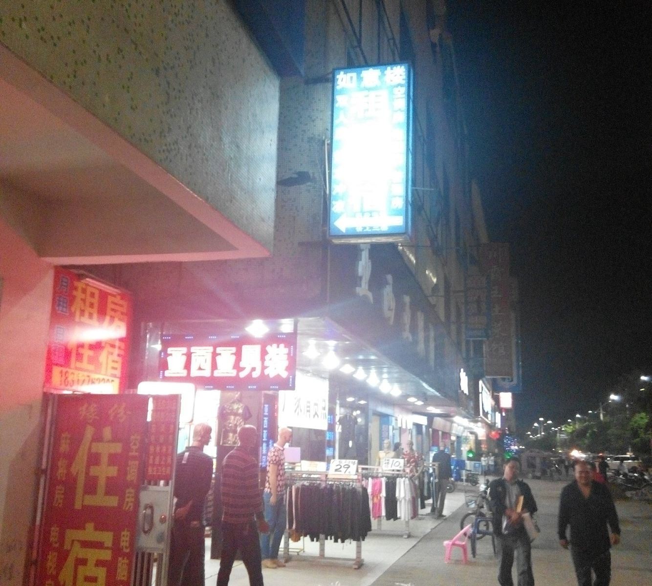 中山如意楼住宿