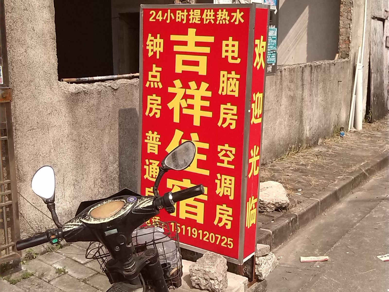吉祥住宿(中山火炬开发区店)