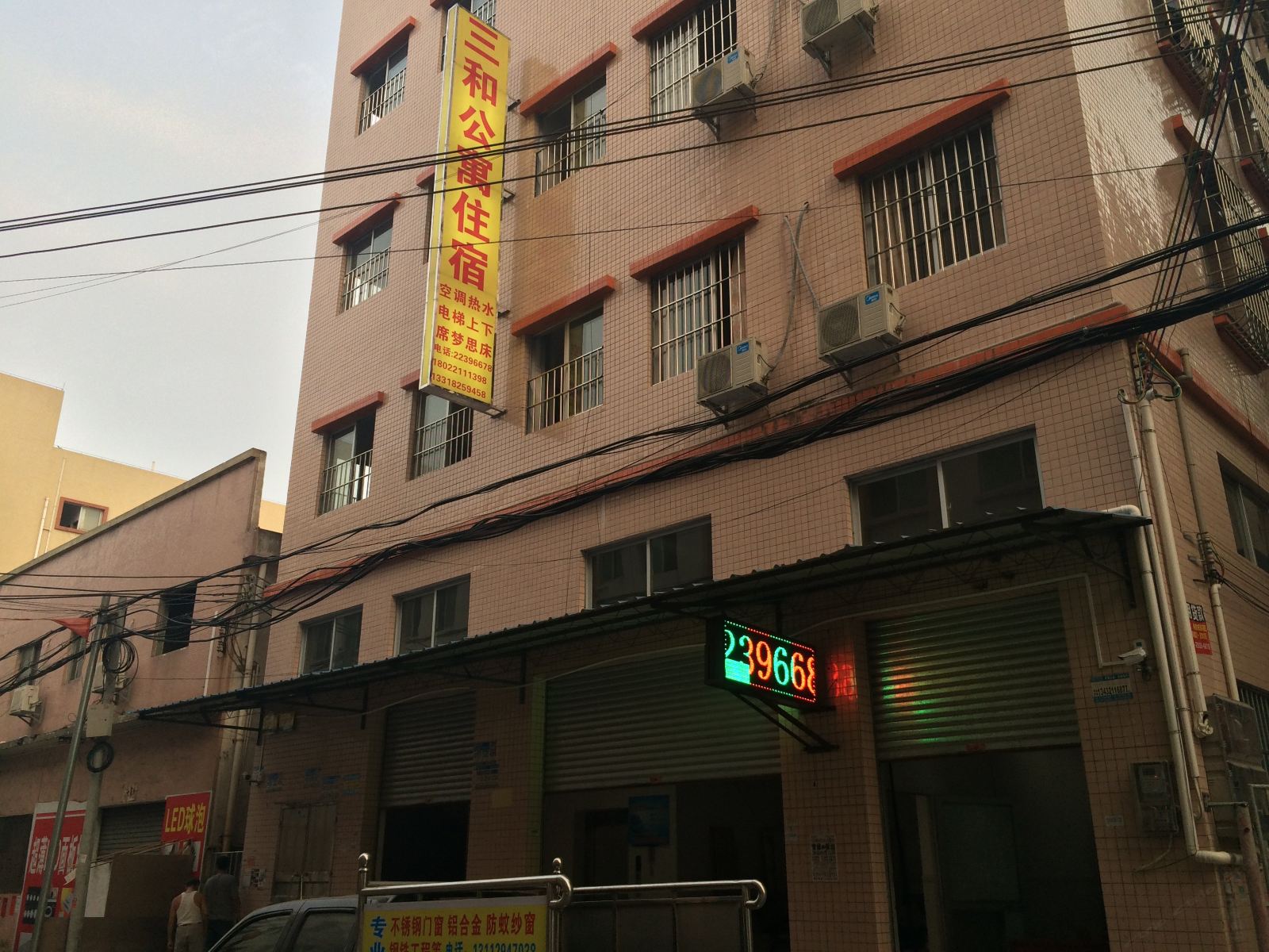 中山三和公寓住宿
