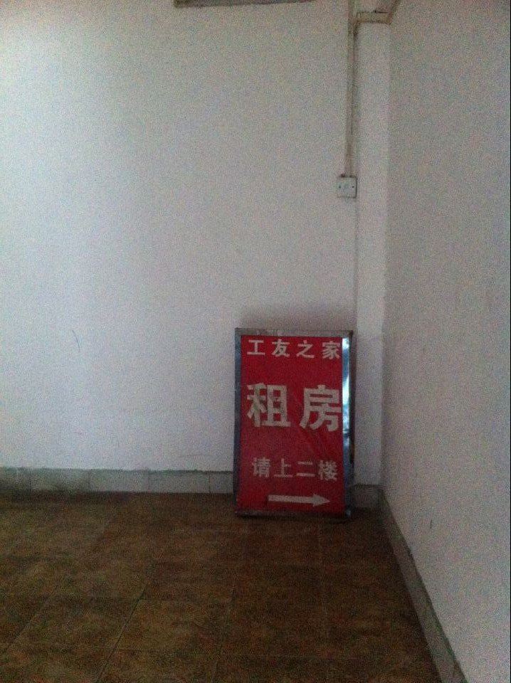 中山工友之家租房