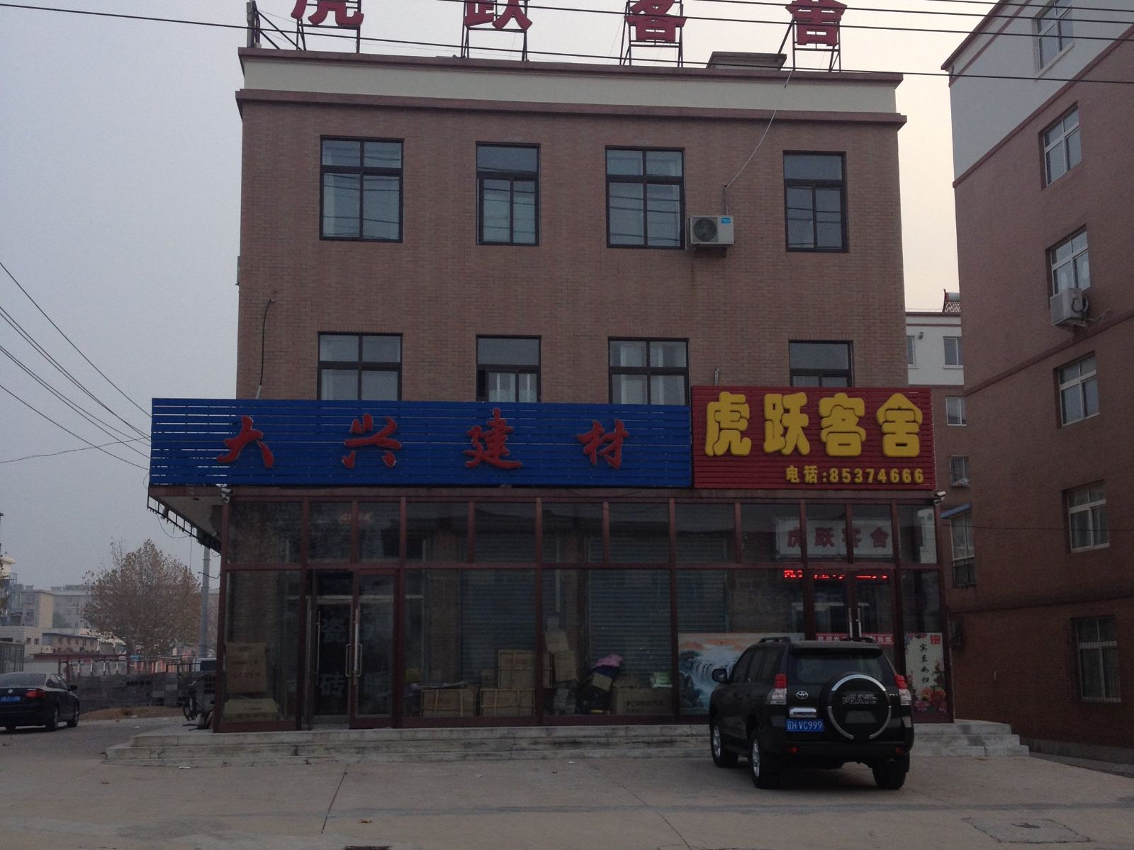 瓦房店虎跃客舍