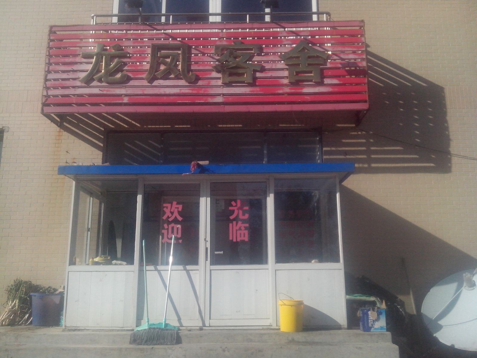 其他