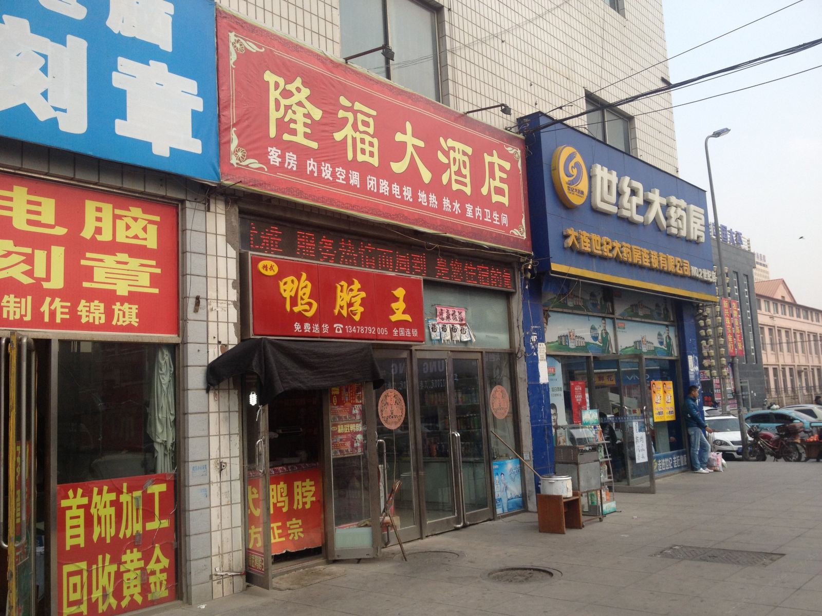 瓦房店隆福大酒店