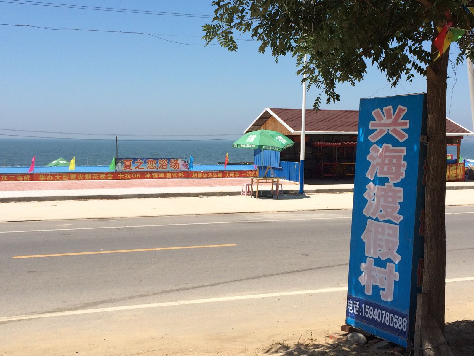 瓦房店兴海度假村