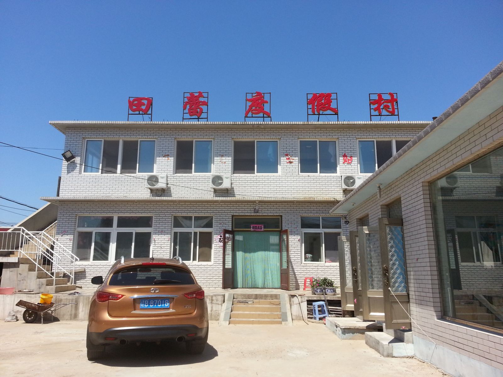 瓦房店田蕾度假村