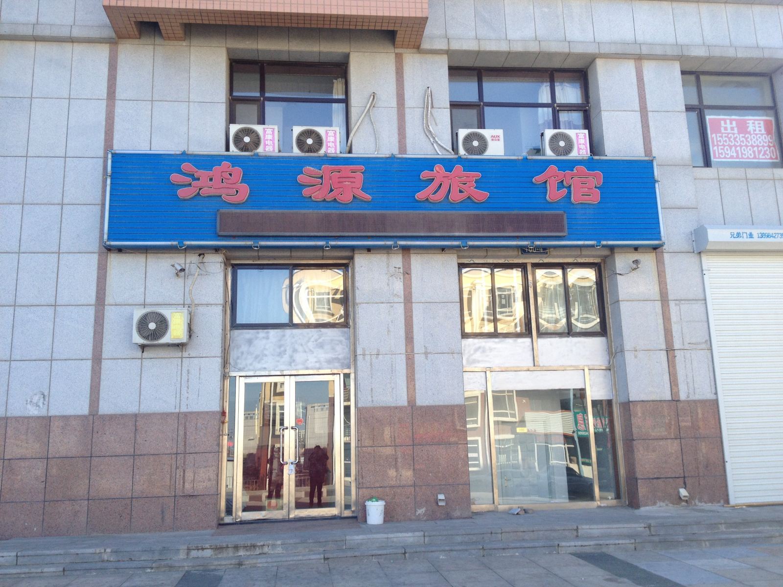 瓦房店长兴岛鸿源旅馆
