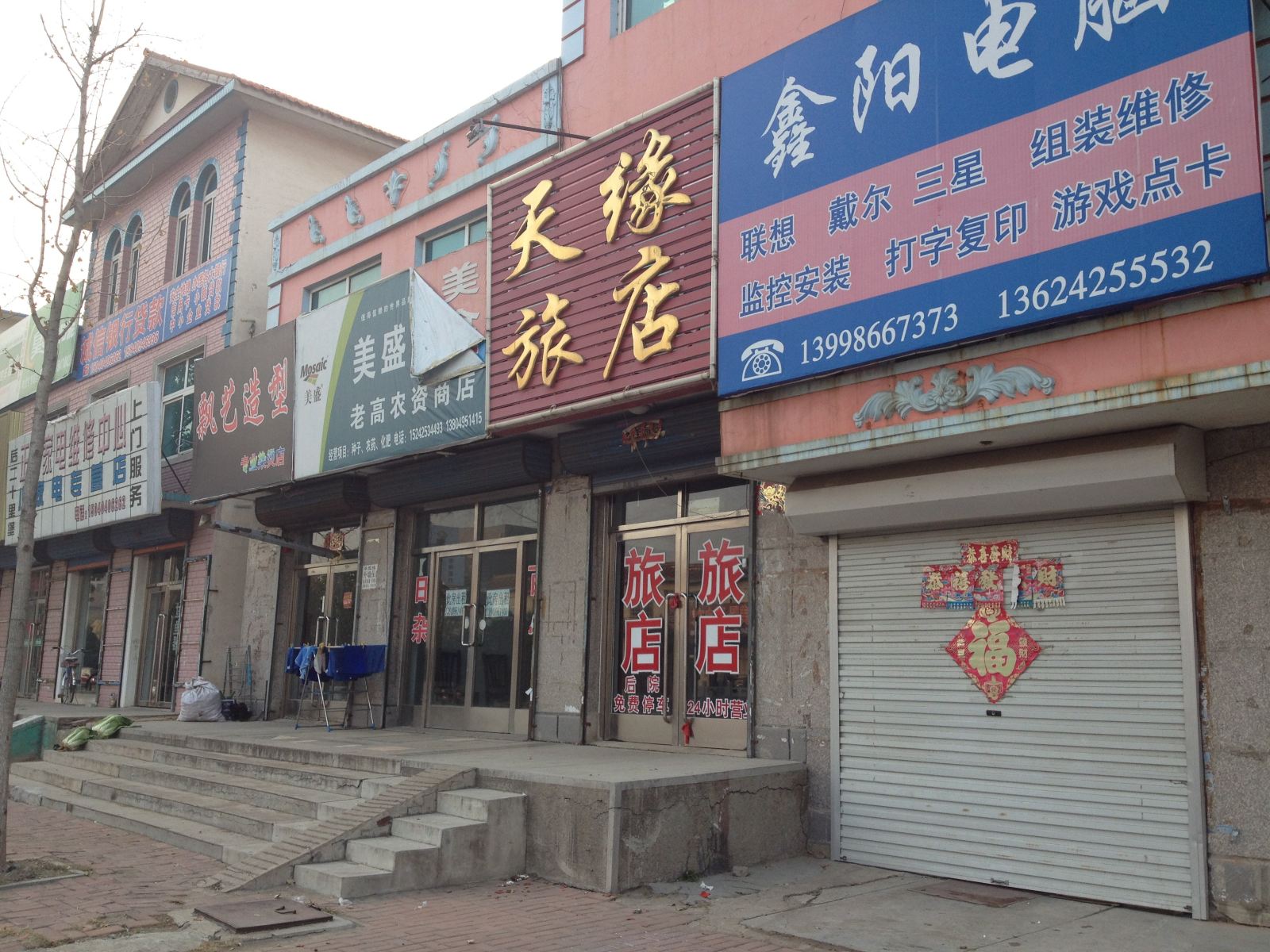 瓦房店天缘旅店
