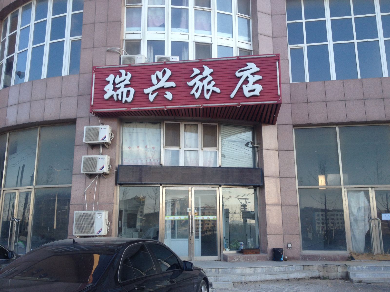 瓦房店长兴岛瑞兴旅店