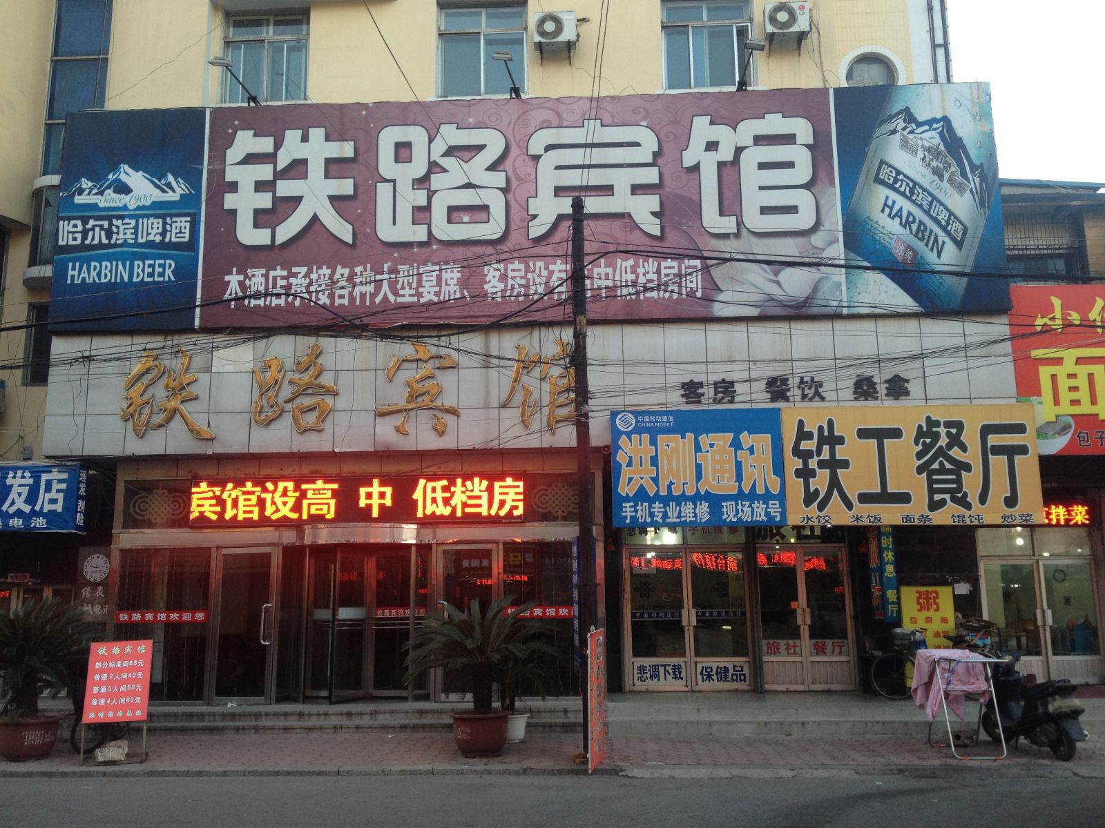 瓦房店铁路宾馆