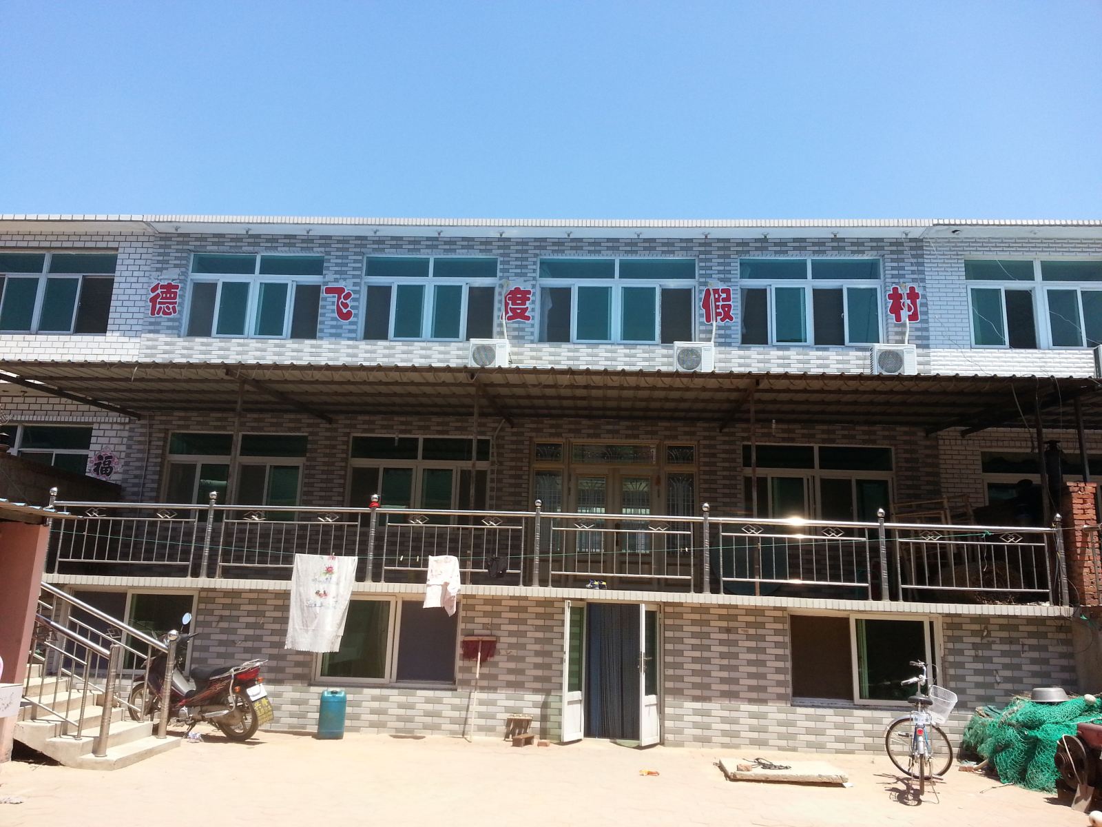 瓦房店德飞度假村