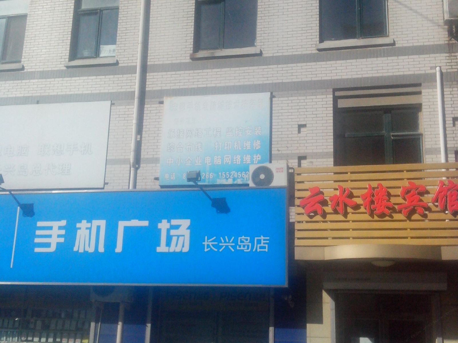瓦房店长兴岛云水楼宾馆