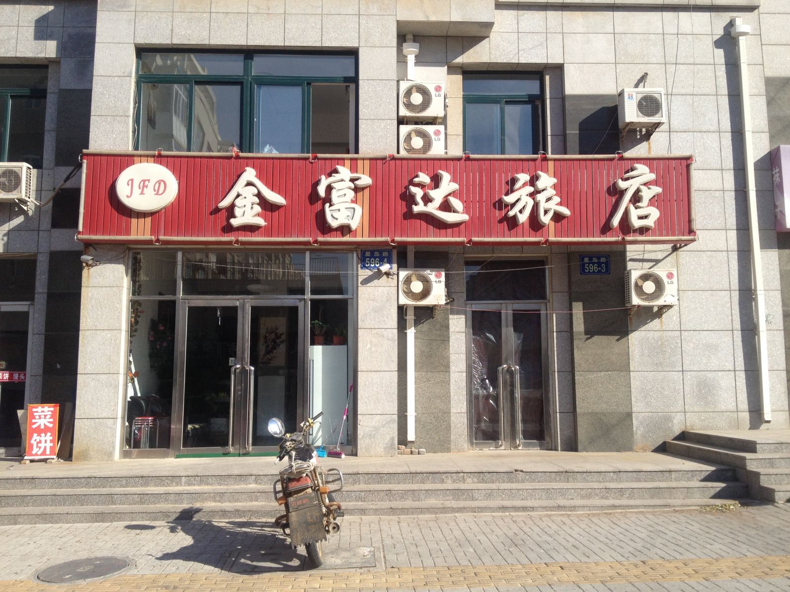 瓦房店长兴岛金富达旅店