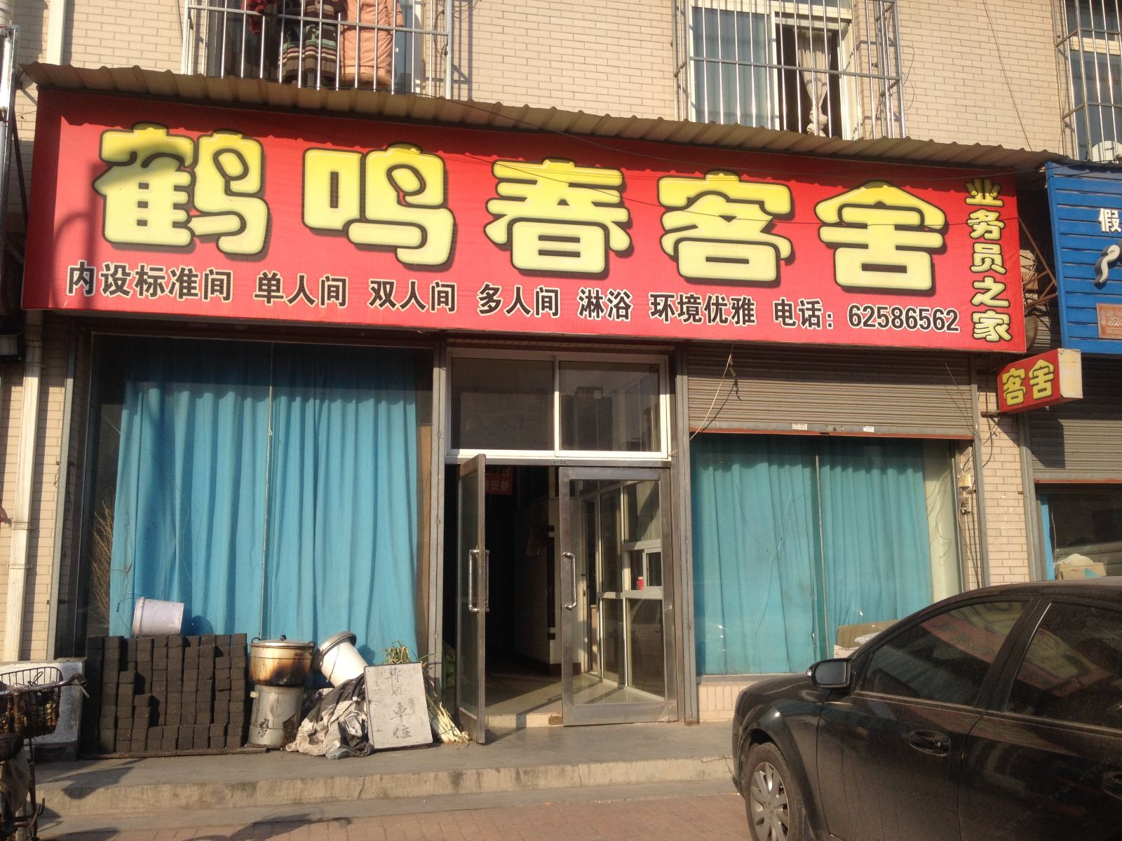 瓦房店鹤鸣春客舍