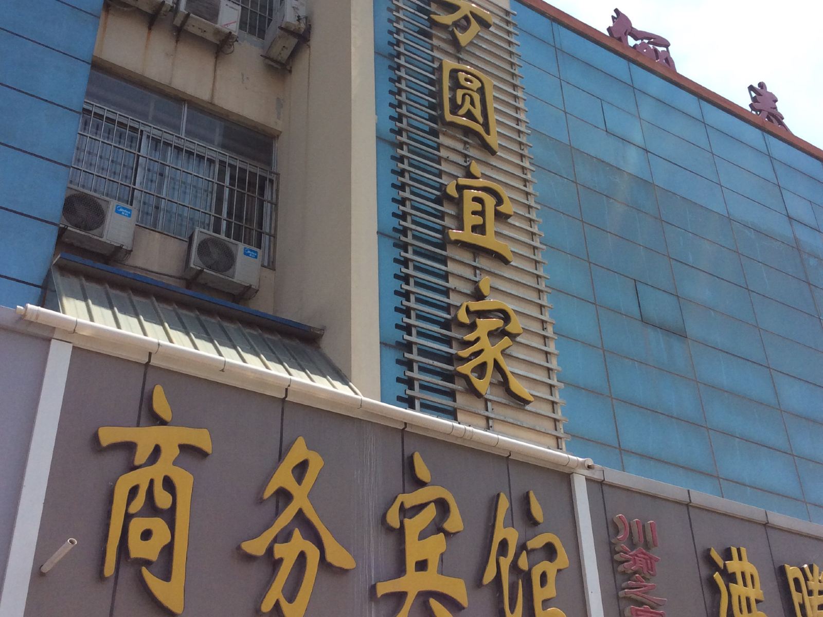 胶州方圆宜家商务宾馆