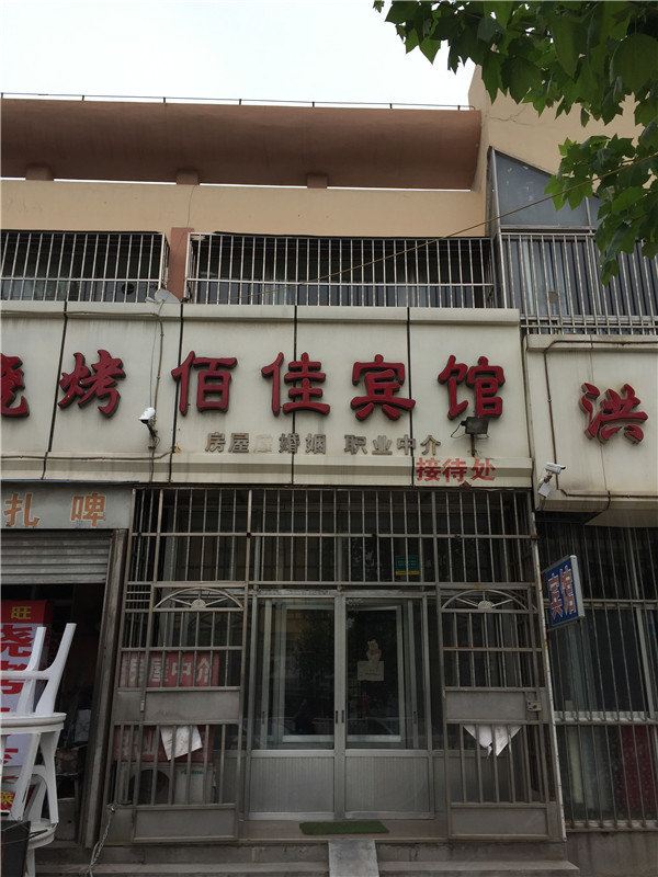 胶州佰佳宾馆