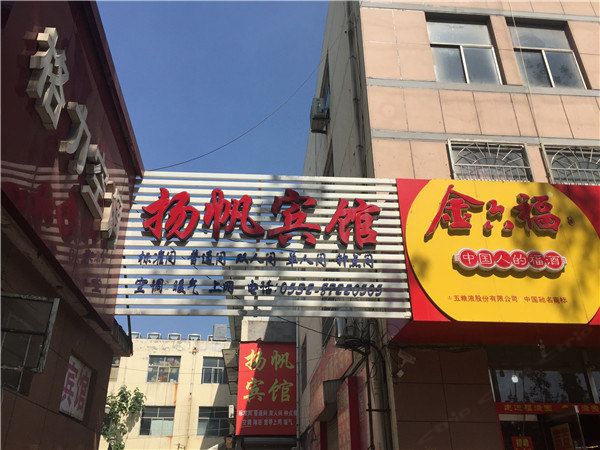 胶州扬帆宾馆