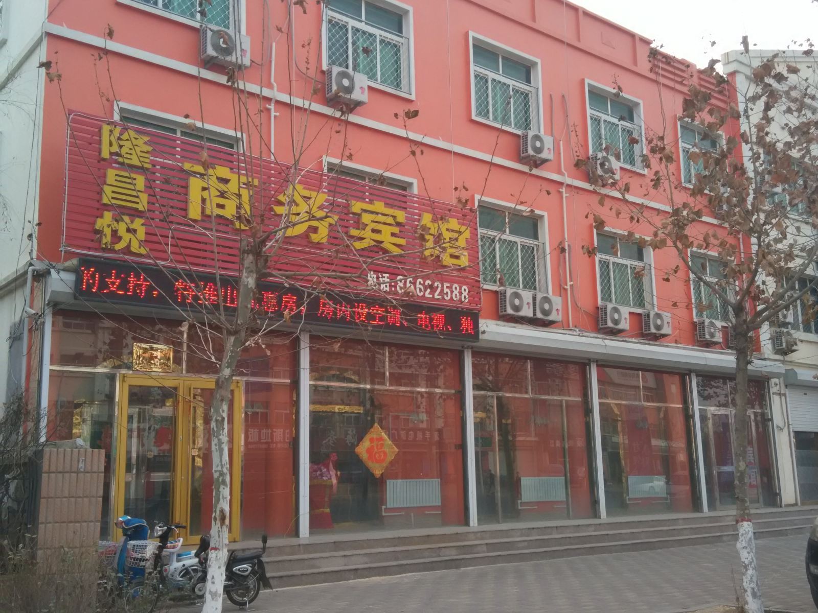 胶州隆昌悦商务宾馆
